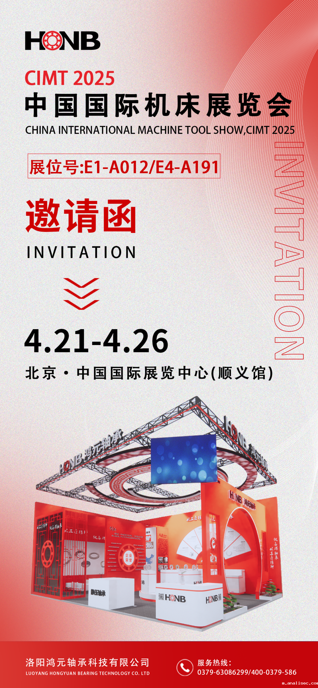 【展会预告】鸿元轴承即将亮相2025中国国际机床展，E1-A012展位等您来！